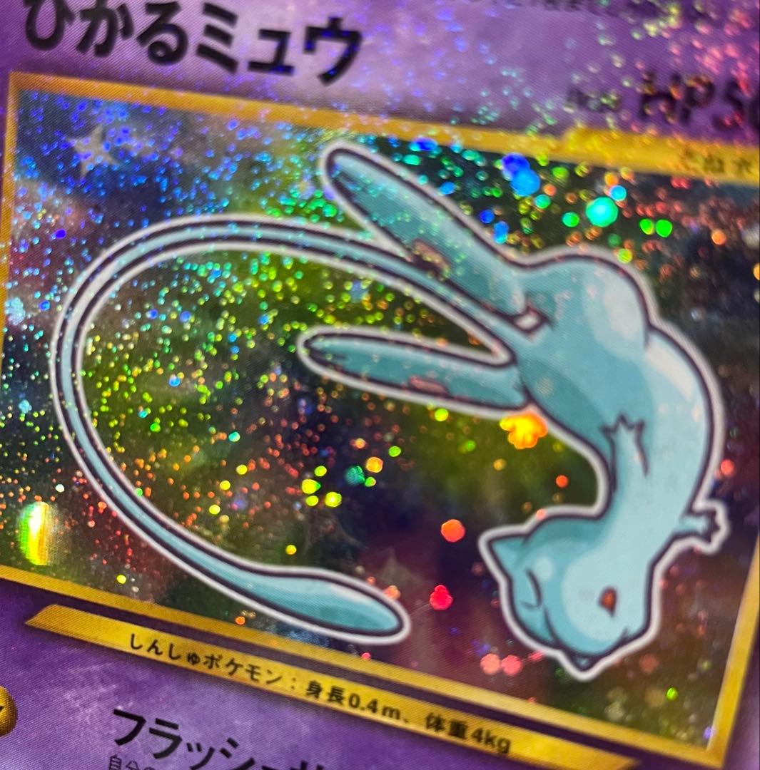 ひかるミュウ_「月刊コロコロコミック01年5月号」 おまけカード PROMO