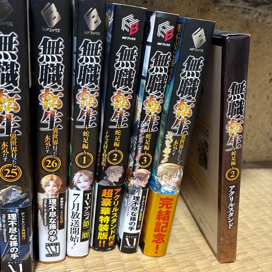 無職転生 全26巻セット+特装版購入特典小冊子付き アクリル