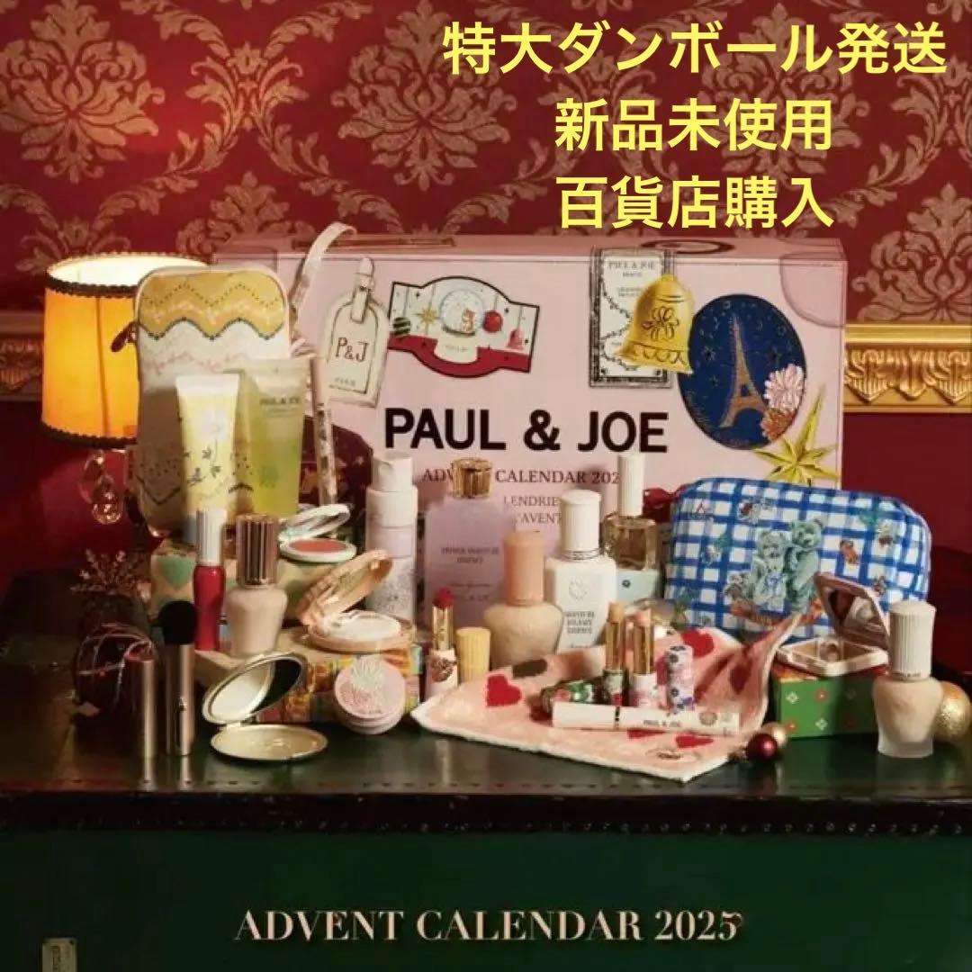 ポール＆ジョー アドベントカレンダー　2025 新品未開封 楽天市場】【限定】ポールアンドジョー アドベントカレンダー 2025 11