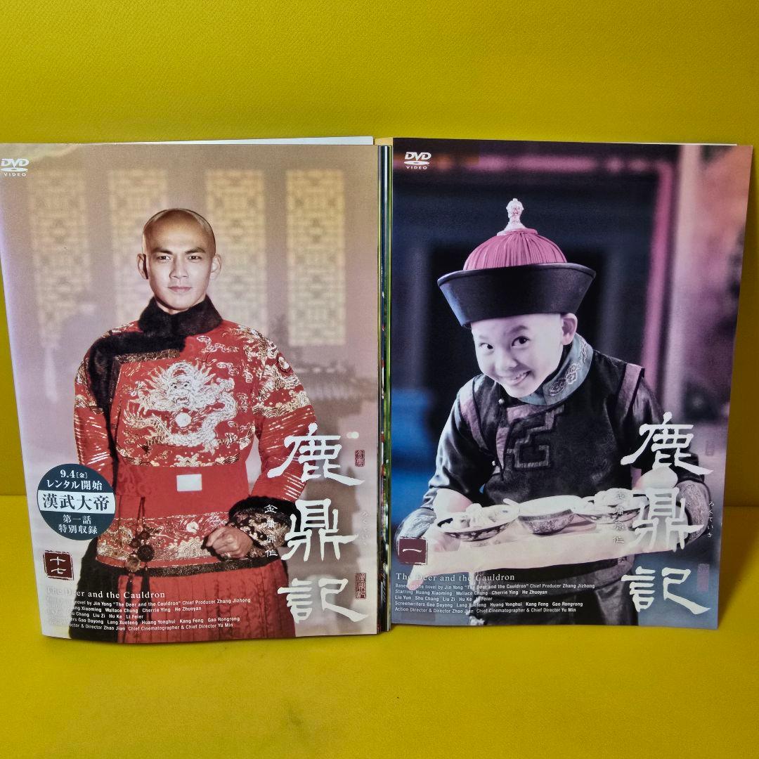 鹿鼎記(ろくていき) （全17巻セット） DVDセット] - メルカリ