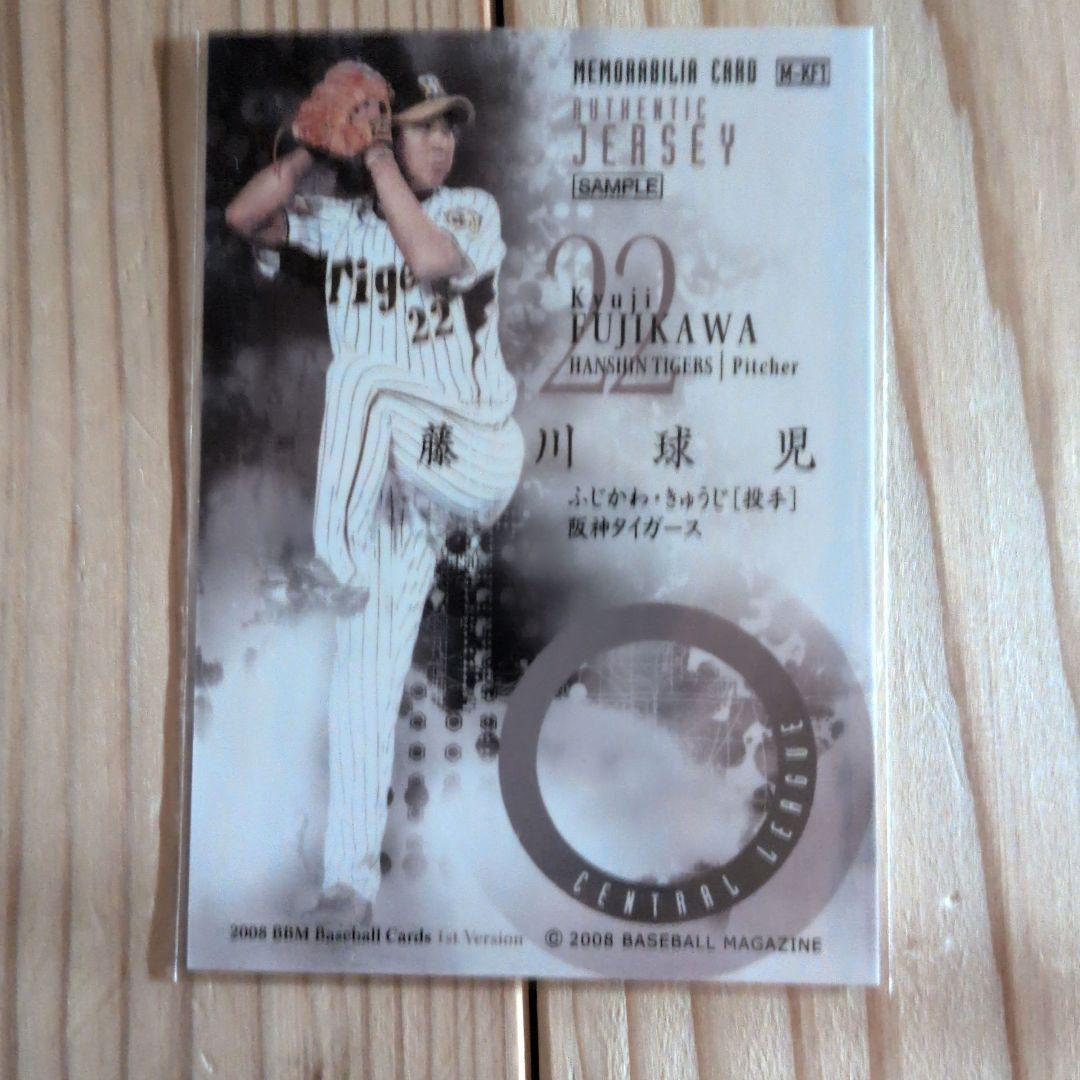 BBM 2008 1st 藤川球児 プリントジャージ プロモカード - メルカリ