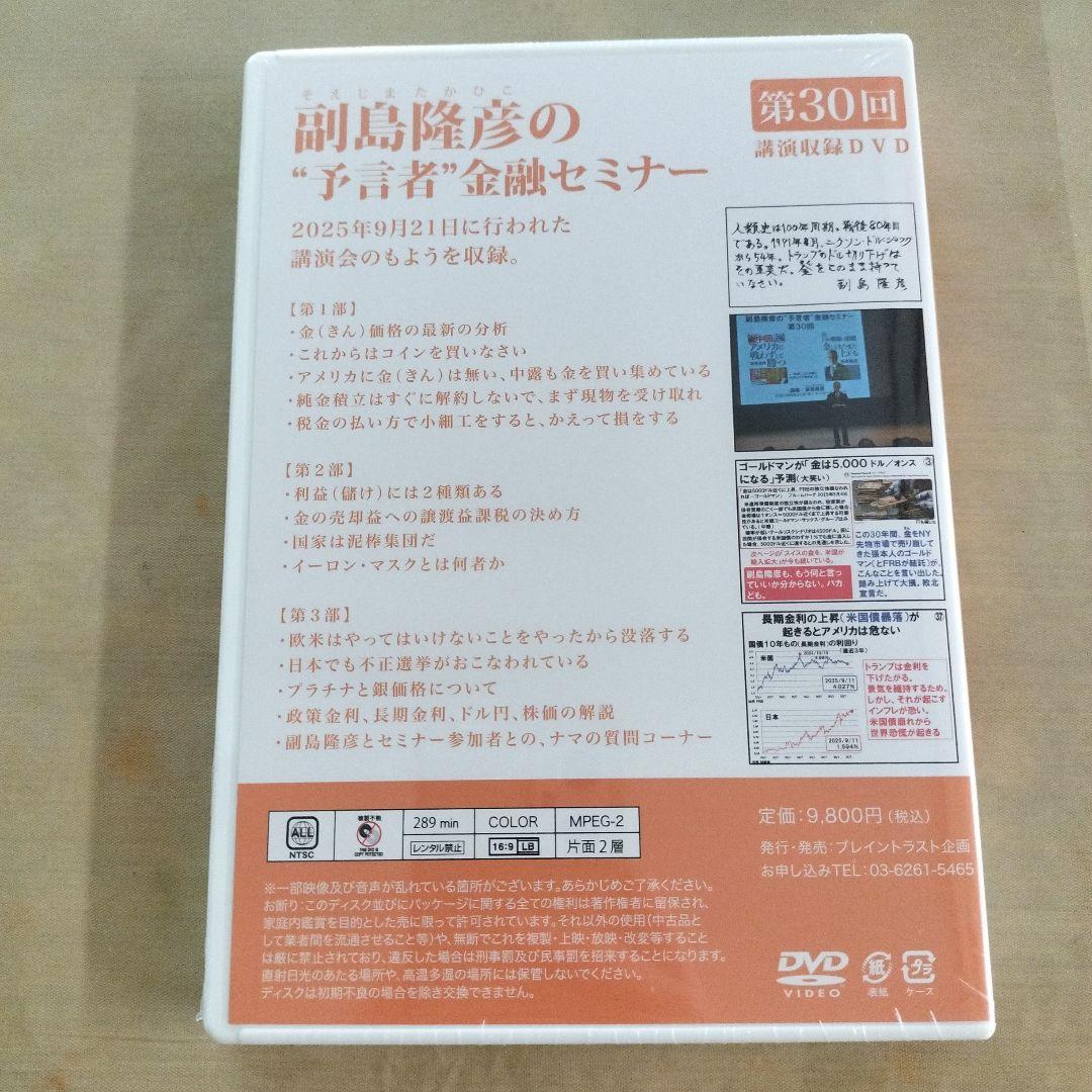 副島隆彦 予言者金融セミナー 第30回DVD 資料付き