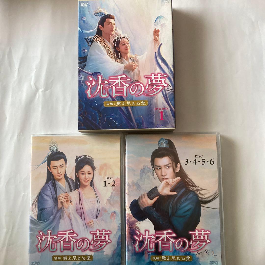 チェリーさん専用です！ 沈香の夢4 DVD BOX