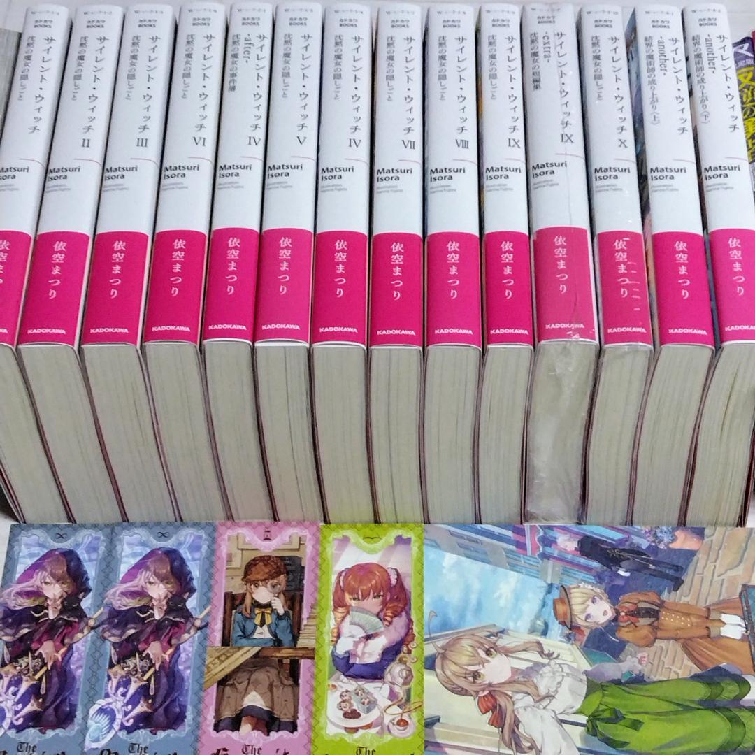 サイレント・ウィッチ 全14冊 全巻セット 新品 未開封有り 特典付き