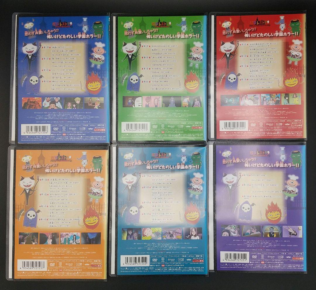 怪談レストラン 全6巻セット」□DVD - メルカリ