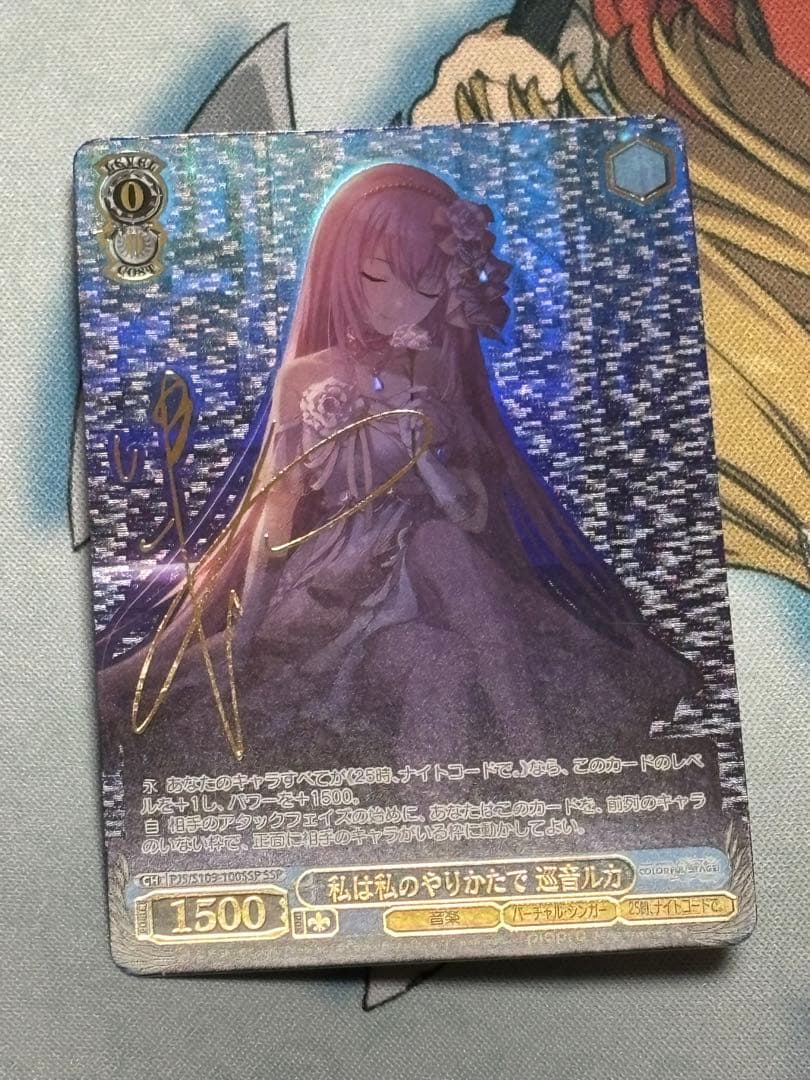 ヴァイスシュヴァルツ私は私のやりかたで 巡音ルカSSPサインPSA10