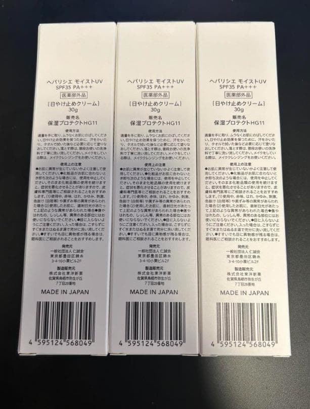 へパリシエ モイストUV SPF35 PA+++*3