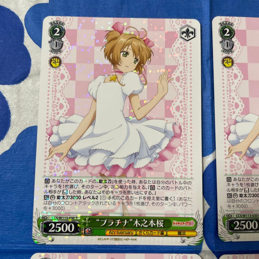 ヴァイスシュヴァルツ カードキャプターさくら プラチナ 木之本桜