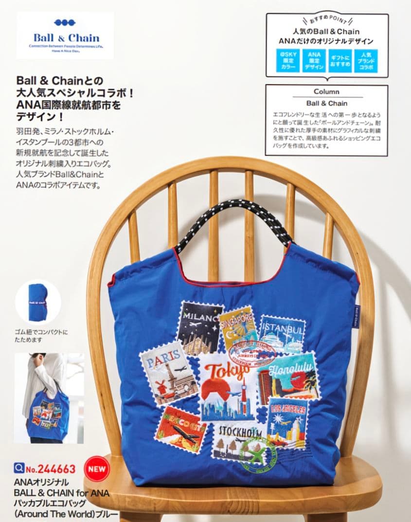 Ball & Chain ボール＆チェーン ANA 機内販売限定カラー ブルー - メルカリ
