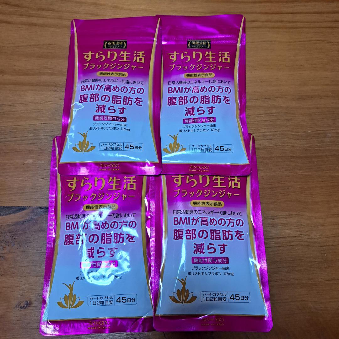 【4袋】すらり生活　ブラックジンジャー 楽天市場】すらり生活ブラックジンジャー30日分 保坂流極 : GREEN
