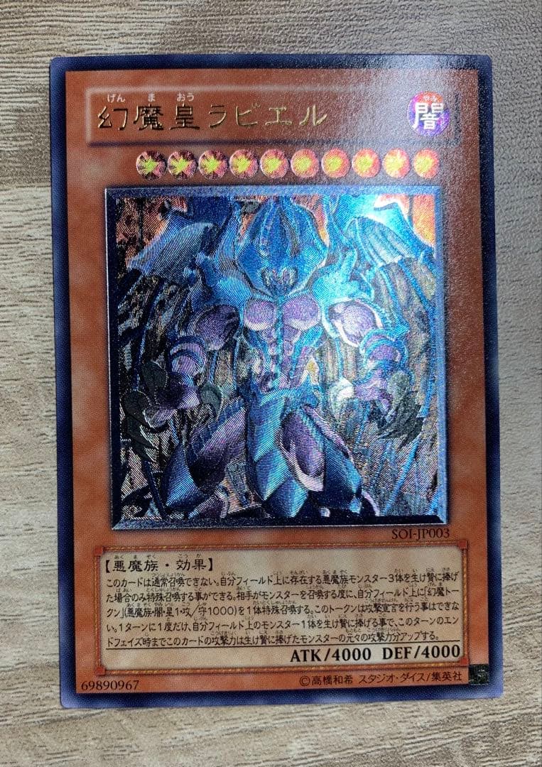 幻魔皇ラビエル レリーフ 遊戯王 - メルカリ