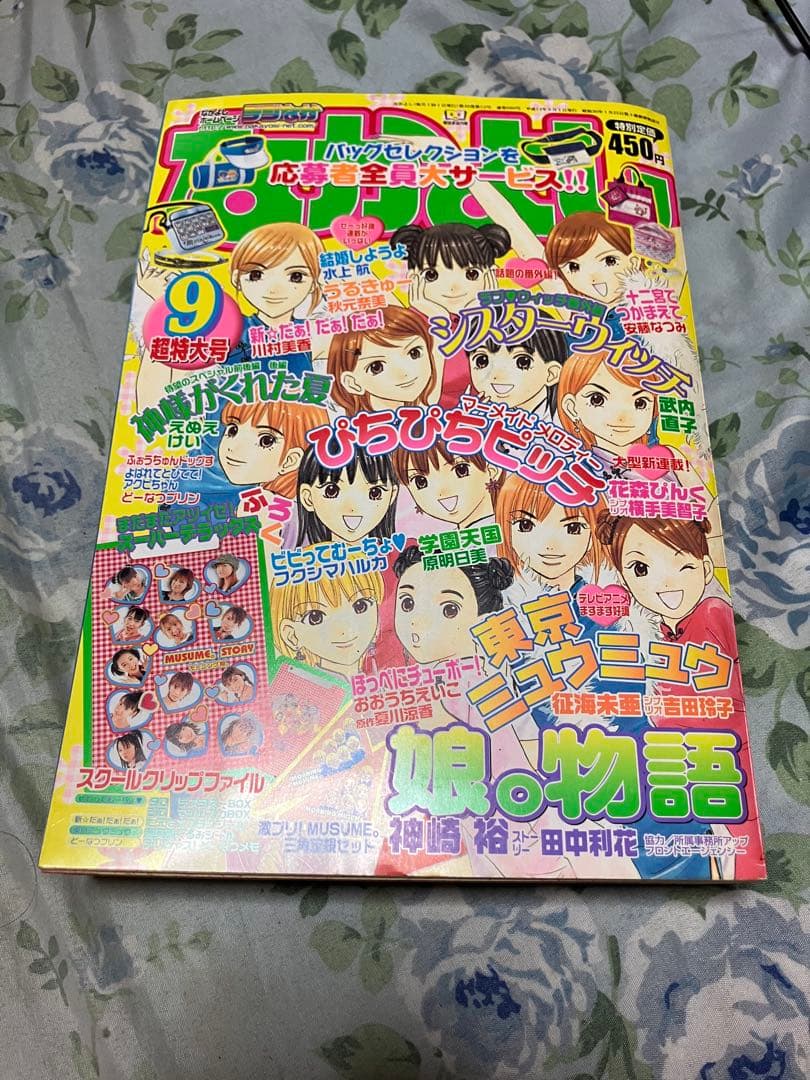 なかよし2002年9月特大号　未読本　モーニング娘。 Amazon.co.jp: 2002年なかよし9月号付録 モーニング娘 娘物語
