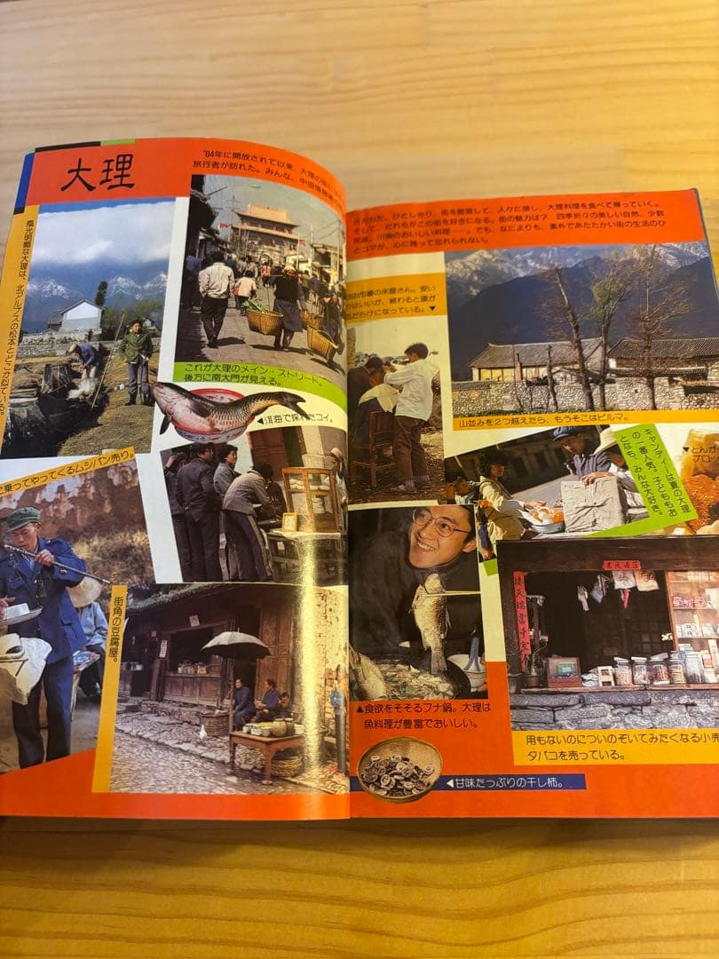 希少 地球の歩き方 中国 自由旅行 1986〜1987年版 - メルカリ