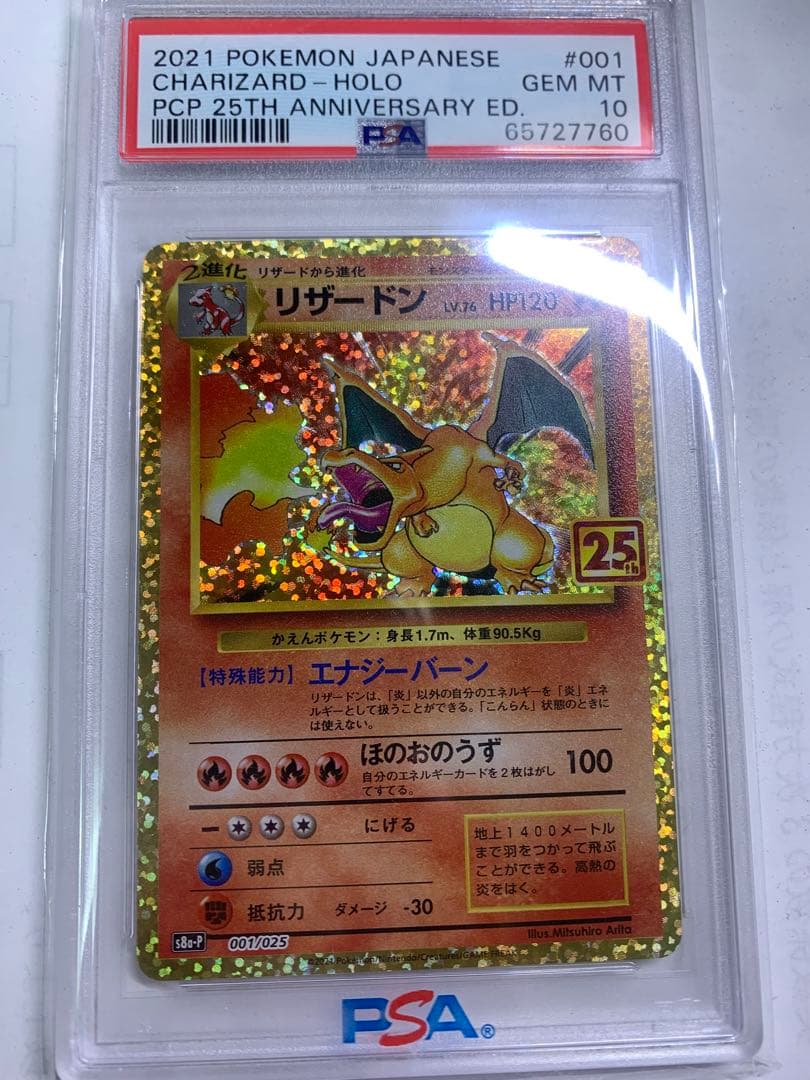 リザードン25th PSA10 - メルカリ