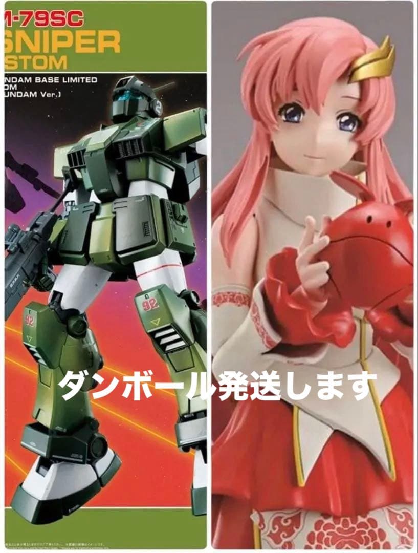 新品】ガンダムベース限定セット MG ジムスナイパーカスタム ラクス