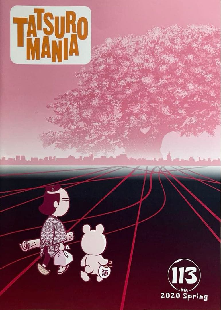 山下達郎 ファンクラブ会報 no.113-116 2020年 CD付き - メルカリ