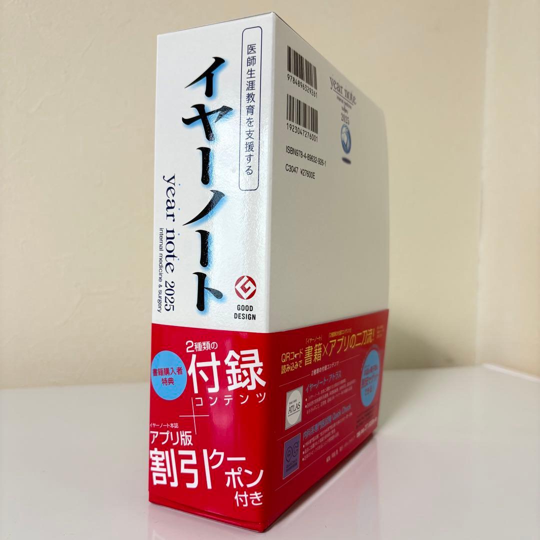 year note 2025 内科・外科編 第34版 - メルカリ