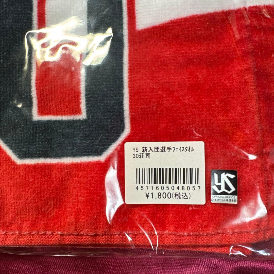 荘司宏太投手 ヤクルト 新入団タオル - メルカリ