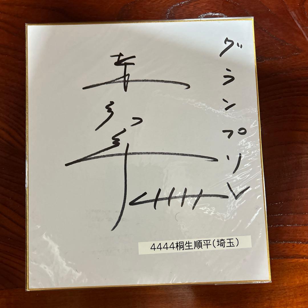 ボートレース 桐生順平 サイン色紙 - メルカリ