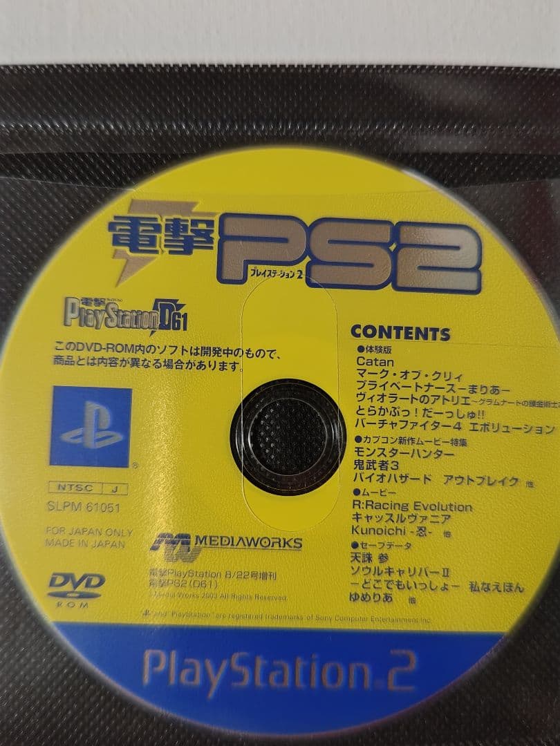 電撃PlayStation 付録ディスク 10枚セット - メルカリ