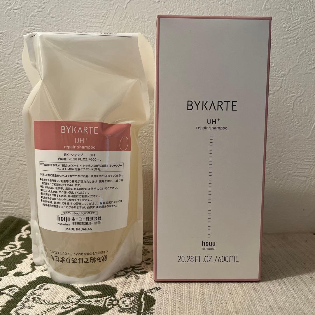 BYKARTE UH+修復シャンプー 2個セット