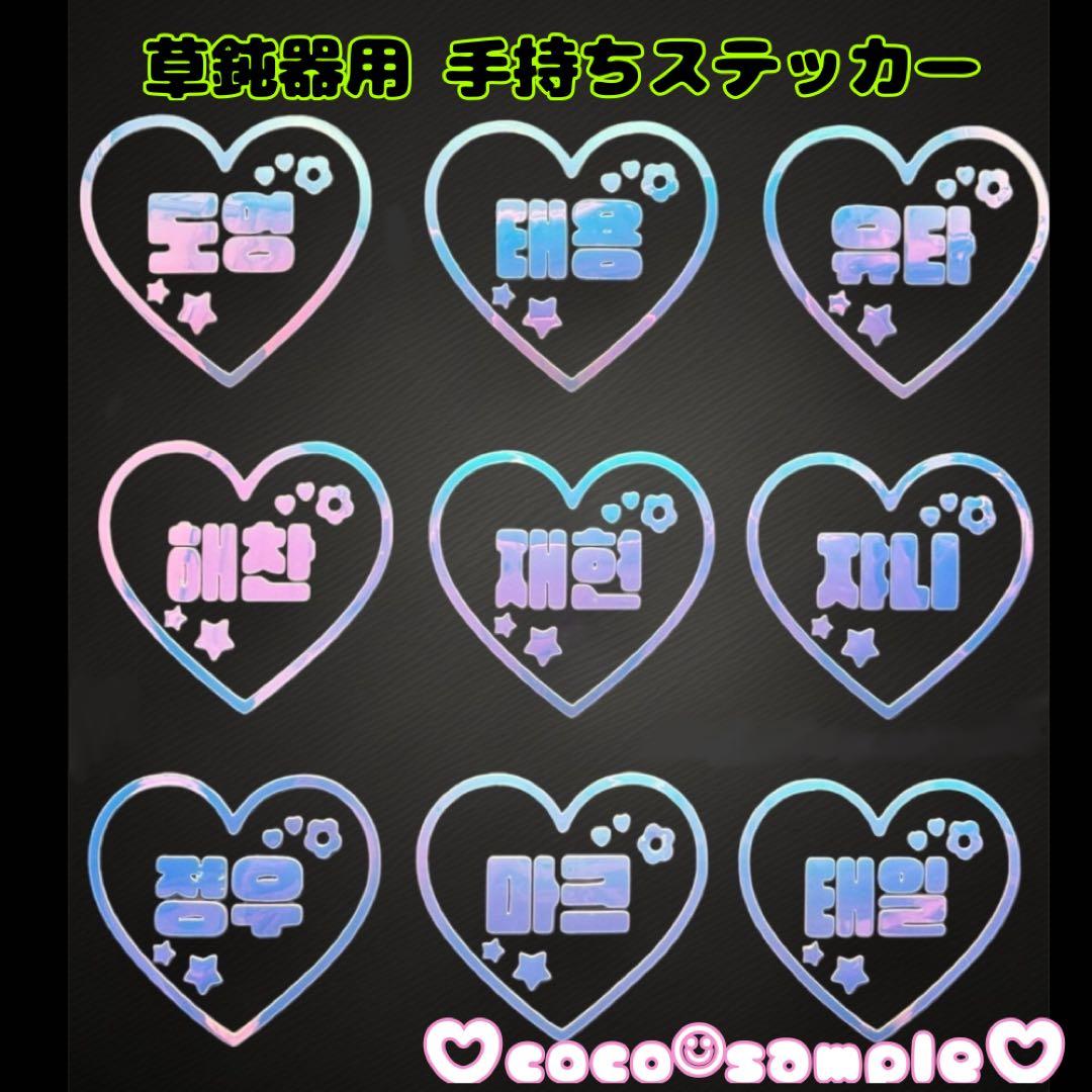 NCT127 草鈍器 ペンライト ミニステッカー ハート 花 星 NCT127 草鈍器 ペンライト ミニステッカー ハート 花 星 最