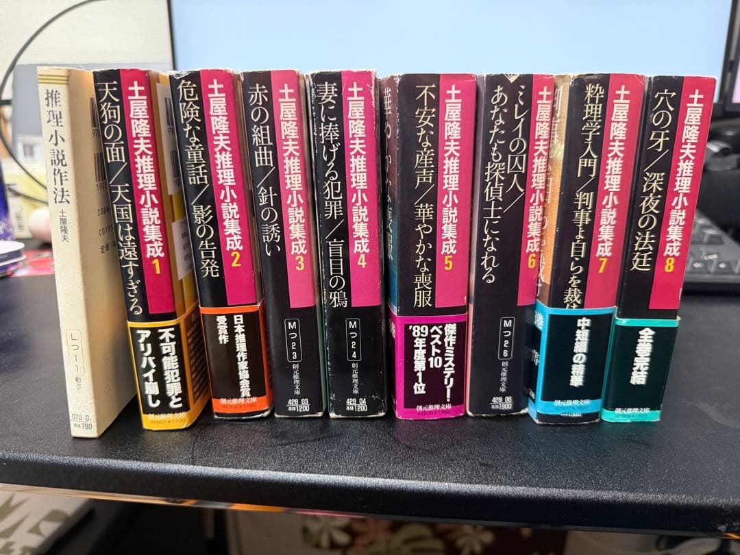 土屋隆夫推理小説集成 全8巻 ➕1巻 土屋隆夫推理小説集成 全8巻揃(土屋隆夫) / 古本、中古本、古書籍の