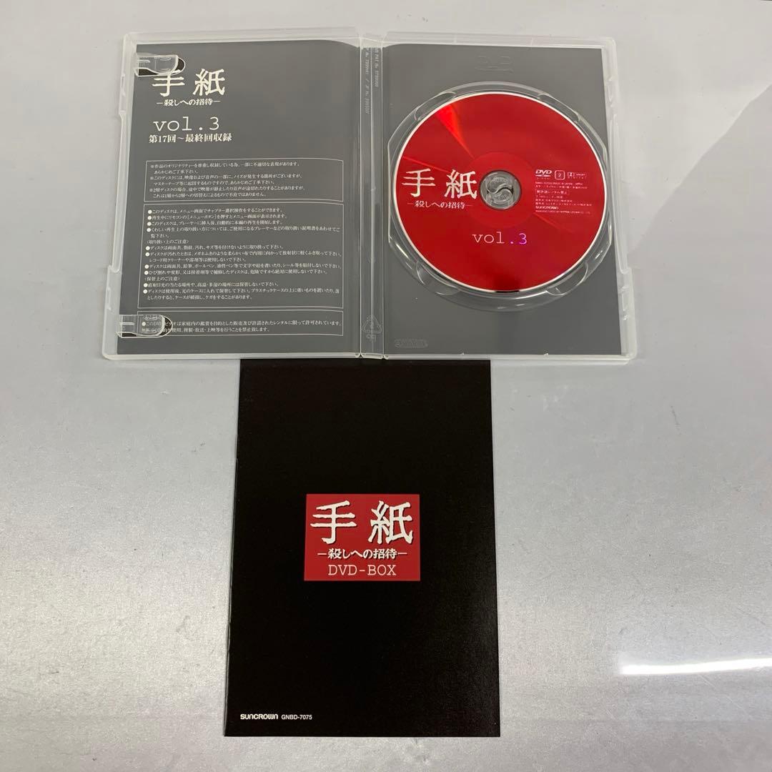 手紙-殺しへの招待-BOX 3枚組 DVD