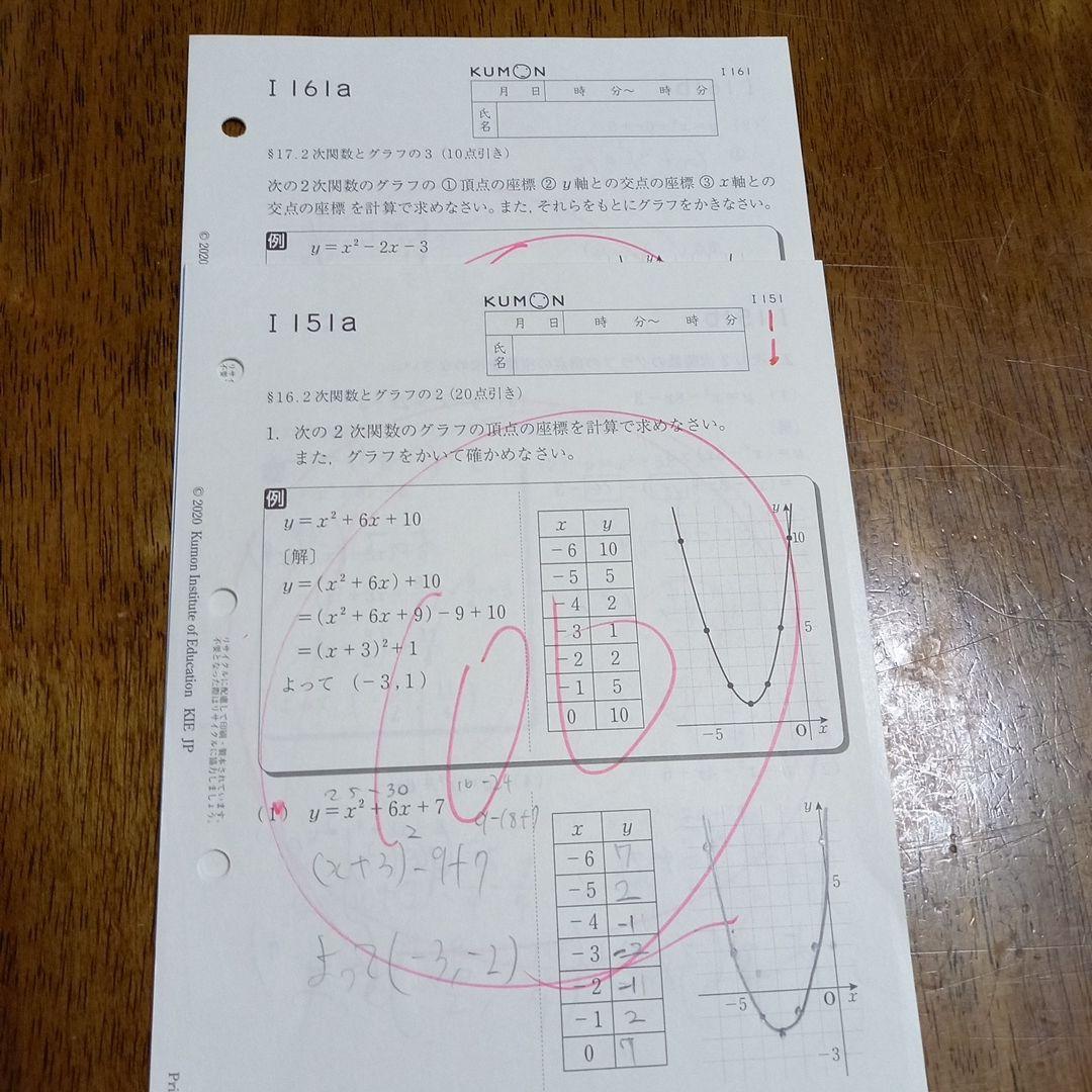 くもん 公文算数 数学 I教材 プリント 151-170 20枚 - メルカリ