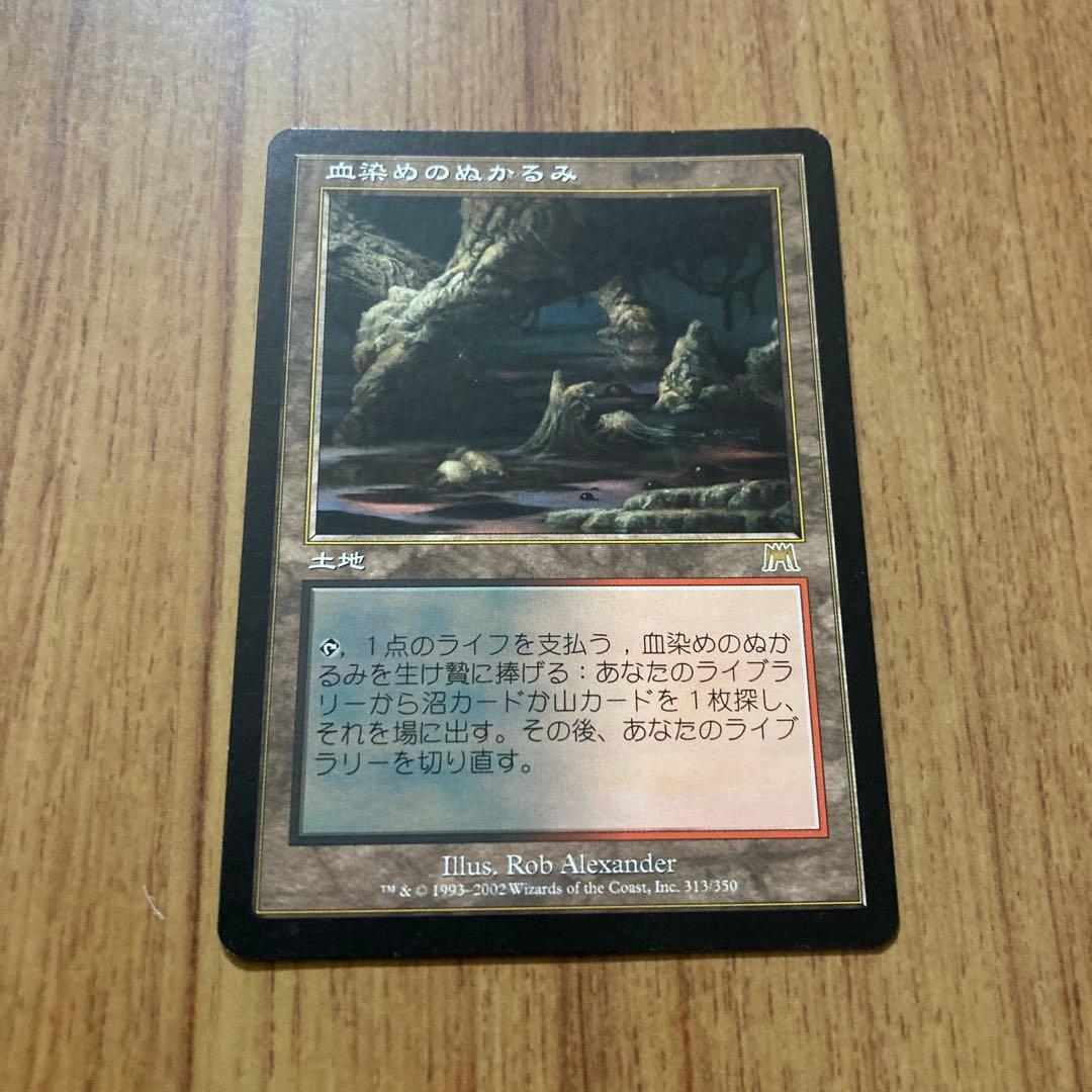 血染めのぬかるみ(日1枚) 日)【Foil】血染めのぬかるみ / Bloodstained Mire【ONS】 No.313｜MtG