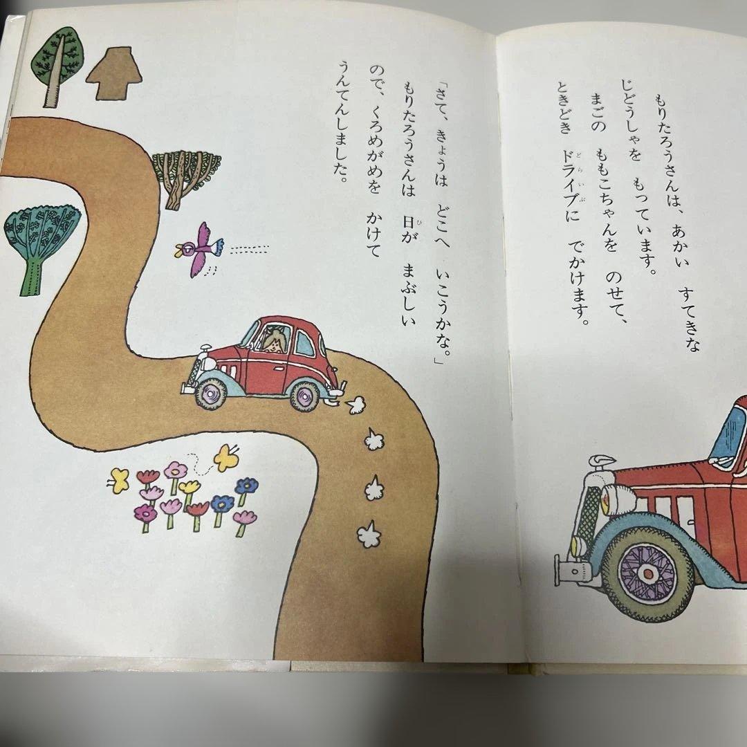 最終価格絶版 希少絵本 もりたろうさんのひこうき きただ たくし