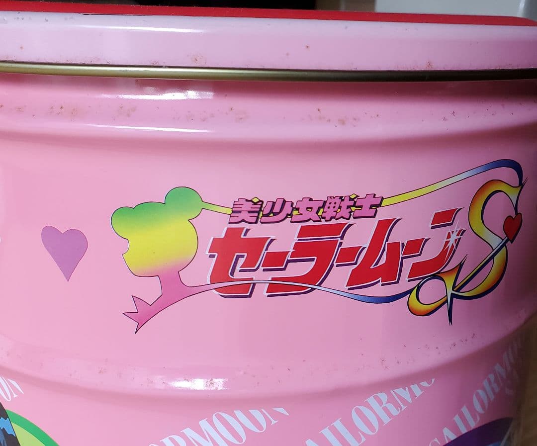美少女戦士 セーラームーンS ペール缶 ドラム缶 スチール缶 昭和