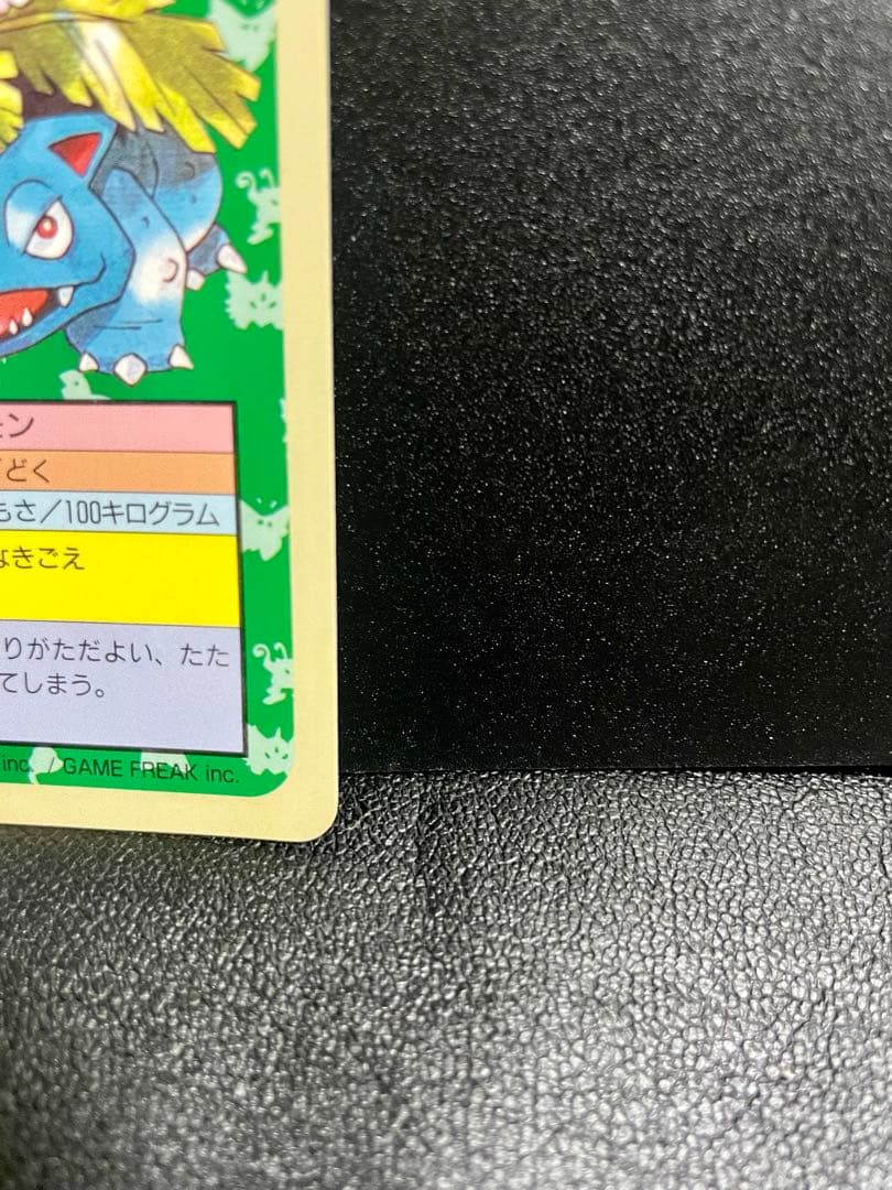 美品】ポケモンカード トップサン フシギバナ 初期 【裏青】 - メルカリ