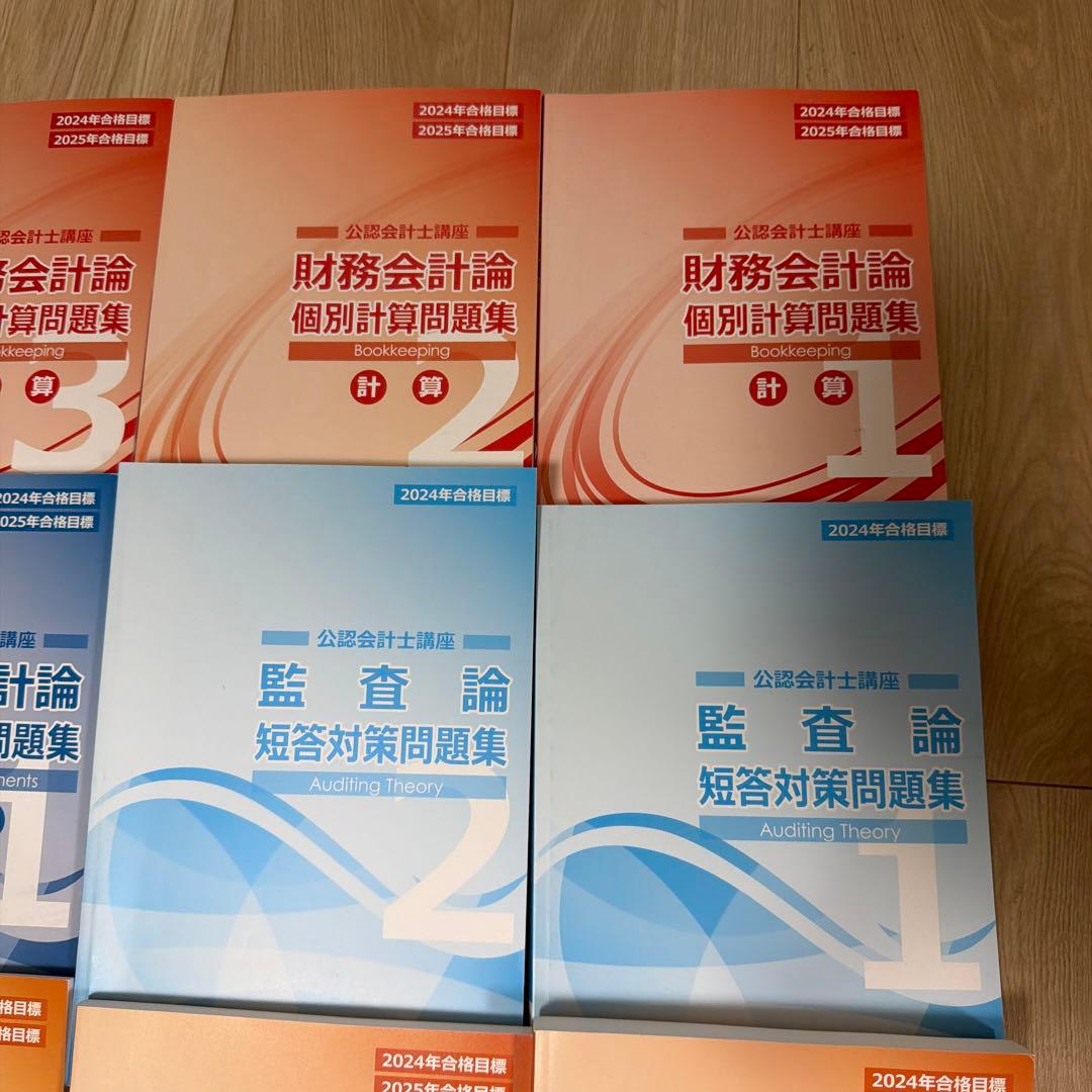 CPA 公認会計士講座 2024/2025年合格目標 問題集セット - メルカリ