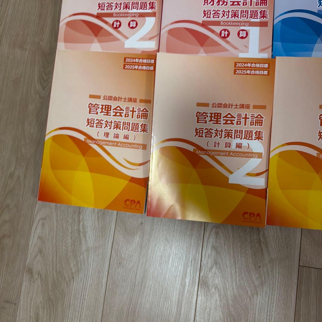 CPA 公認会計士講座 2024/2025年合格目標 問題集セット - メルカリ