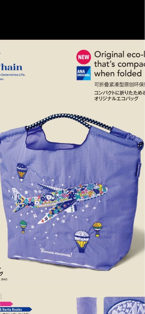 おまけ付き！新品・未開封Ball & Chain ANA国際線機内販売限定バック