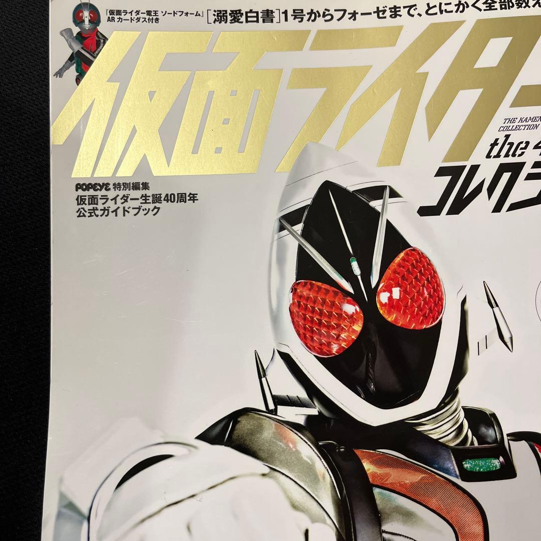 仮面ライダーthe 40thコレクション 1号からフォーゼまで、とにかく全部