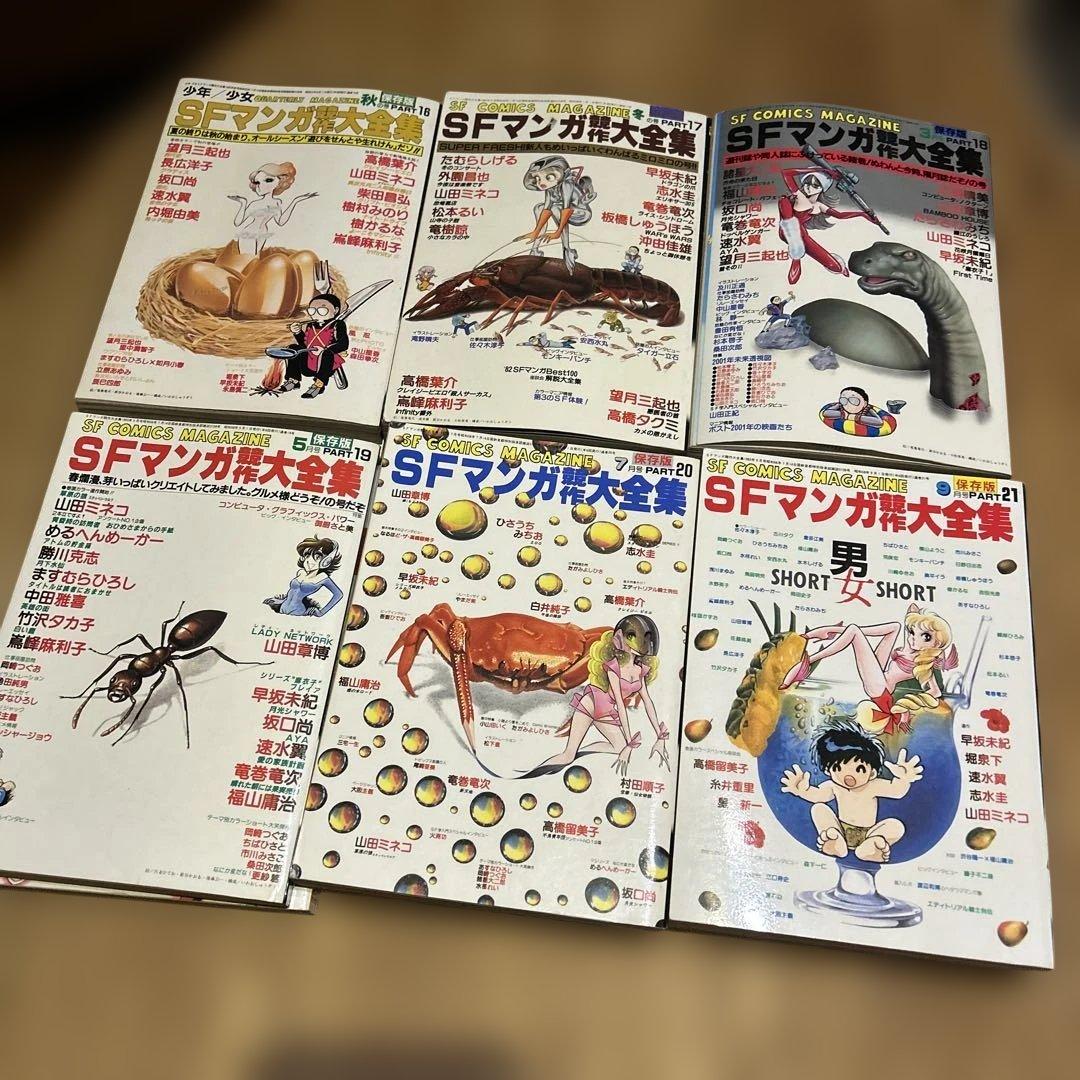 SFマンガ競作大全集 セット！鳥山明　江口寿史　吉田秋生　柴田昌弘