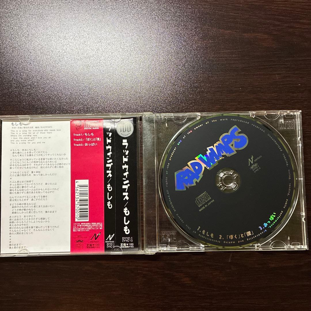 RADWIMPS もしも 100円CD - メルカリ