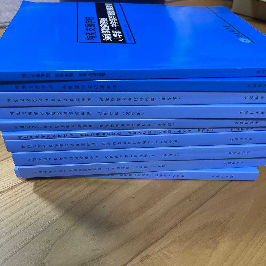 特別支援学校 教育要領 学校指導要領 高等部学習指導要領 他 文部科学