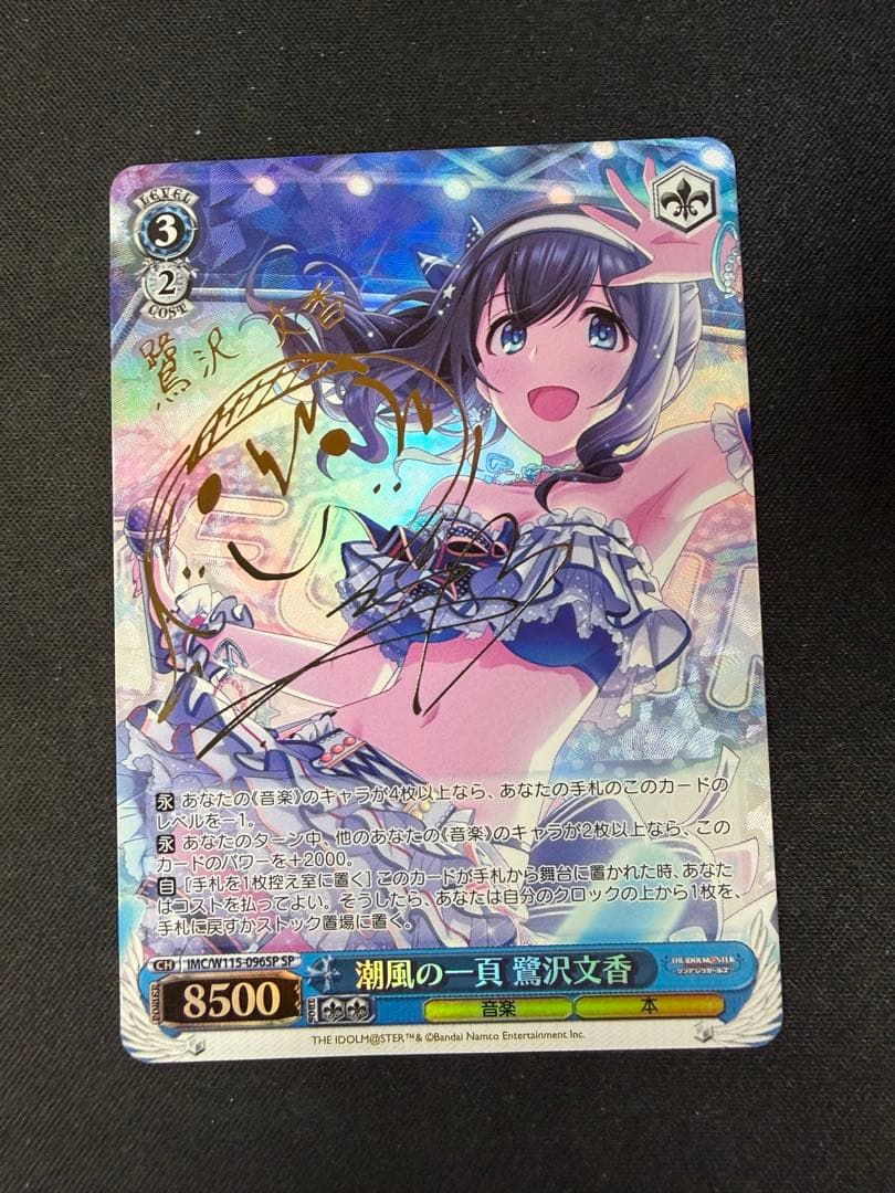 潮風の一頁 鷺沢文香 SP - メルカリ