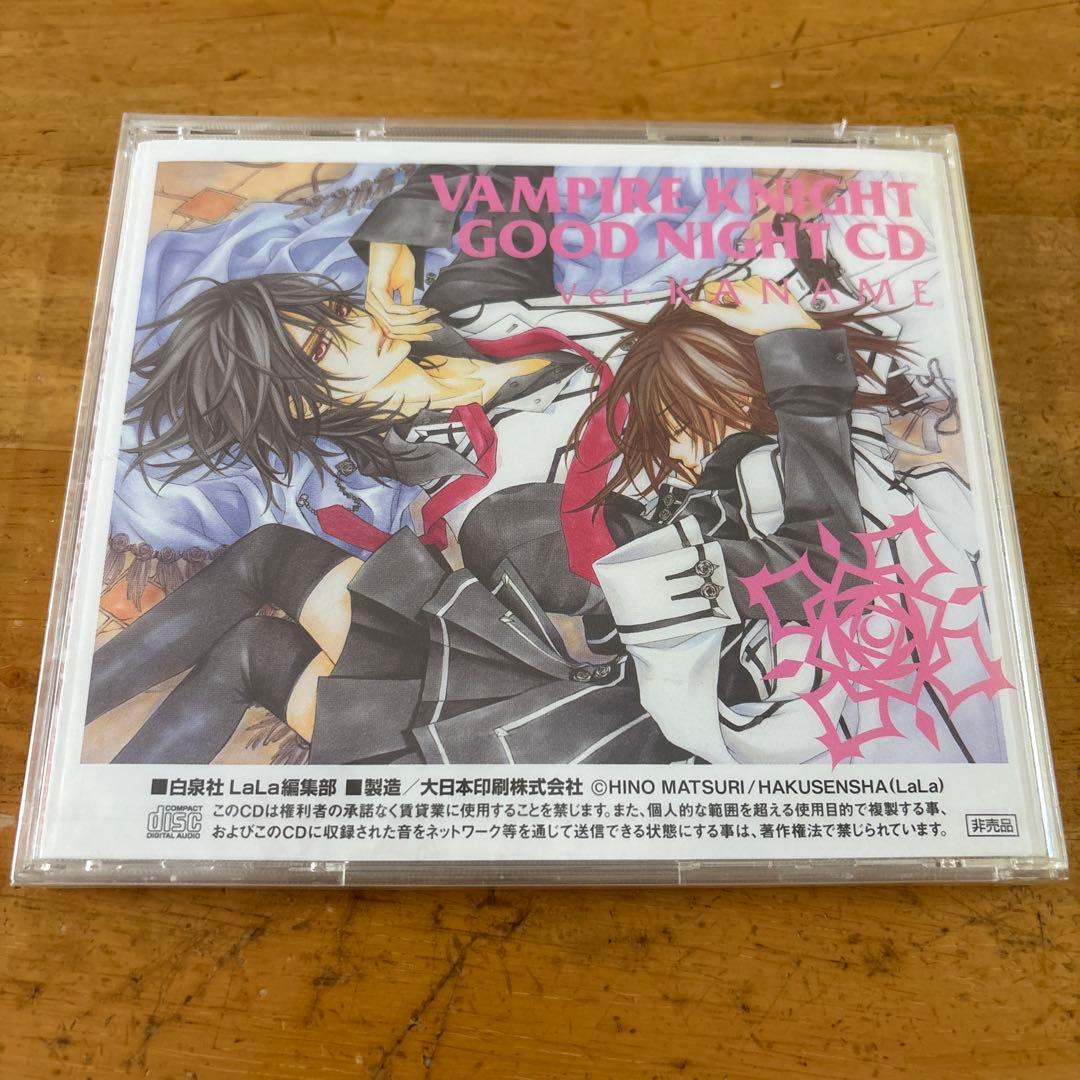 り*ご様 未開封 ヴァンパイア騎士 おやすみCD Ver.枢 岸尾だいすけ