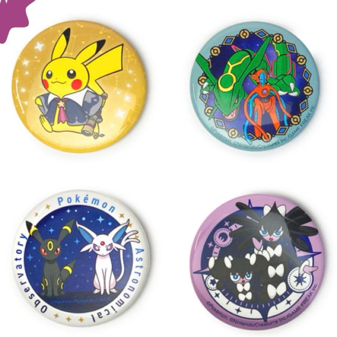 ポケモン天文台 缶バッジコレクション全8種 - メルカリ