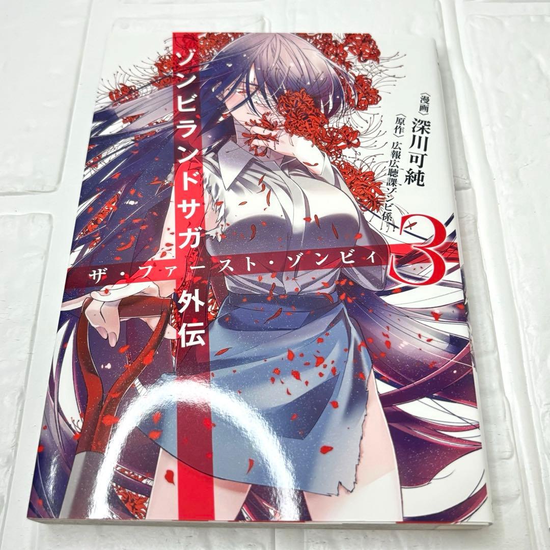 ゾンビランドサガ 外伝 全3巻セット - メルカリ