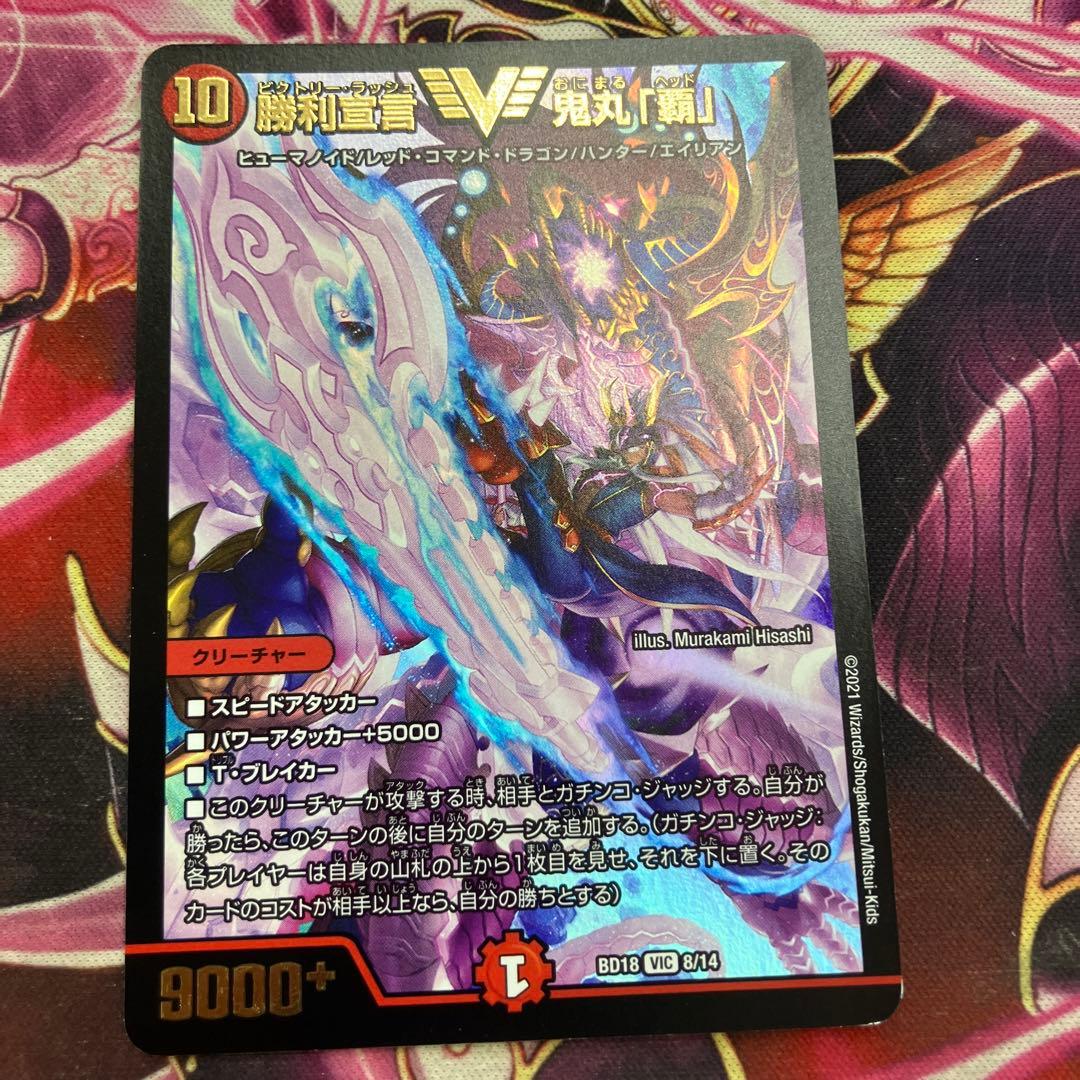 勝利宣言鬼丸「覇」 鬼丸ヘッド - メルカリ