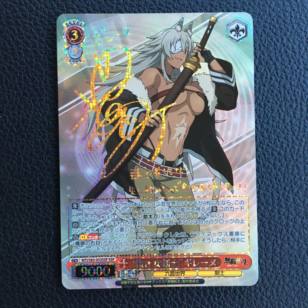 裏面角白かけあり☆ヴァイスシュバルツ 無職転生 ギレーヌ SSP - メルカリ