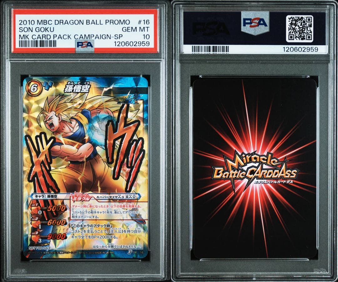 最終値下げ】 【POP3】 PSA10 ミラクルバトルカードダス 孫悟空