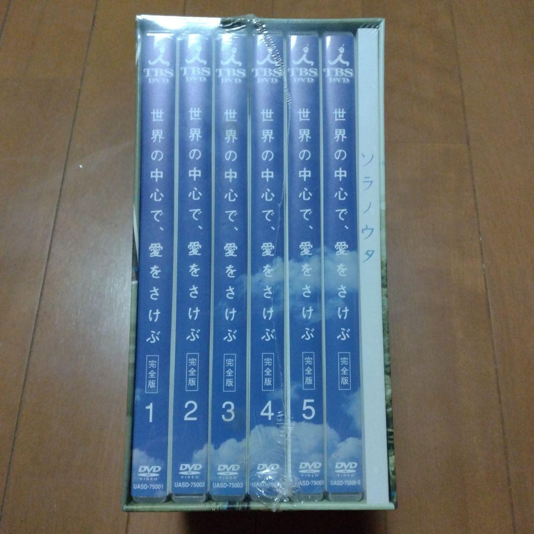世界の中心で、愛をさけぶ 完全版DVD-BOX絵本カセットテープ付 - メルカリ