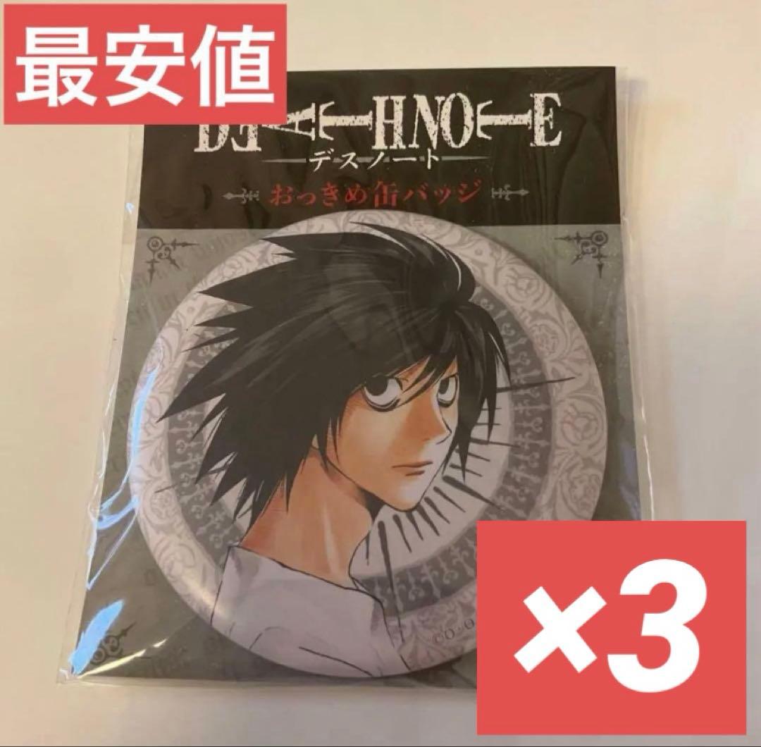DEATHNOTE L デスノート おっきめ缶バッジ ポップアップストア マルイ