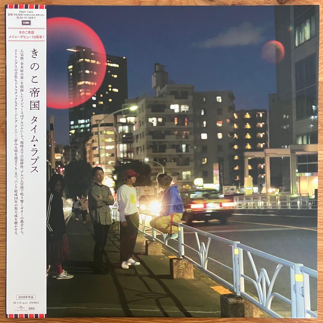 きのこ帝国 – タイム・ラプス アナログレコードLP - メルカリ